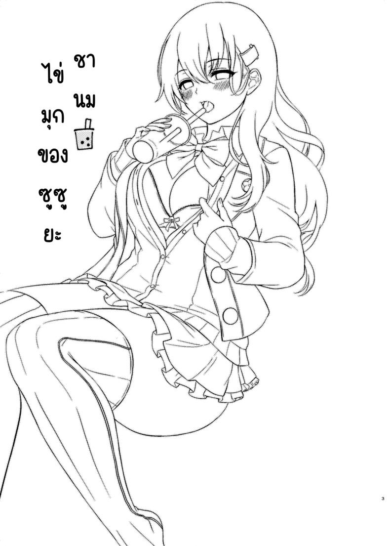 ชาไข่มุกของซูซูยะ